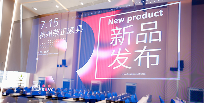 杭州榮正家具：2023年新品發(fā)布會(huì)盛大舉行！