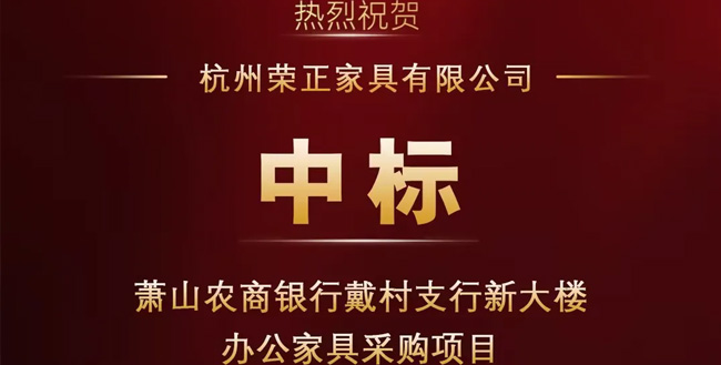 中標喜報！