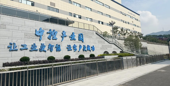 項目丨中控集團