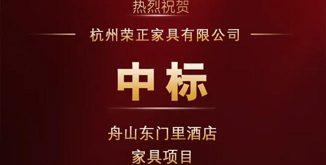 中標喜報！